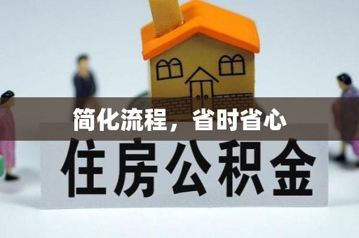 温岭简化流程，省时省心